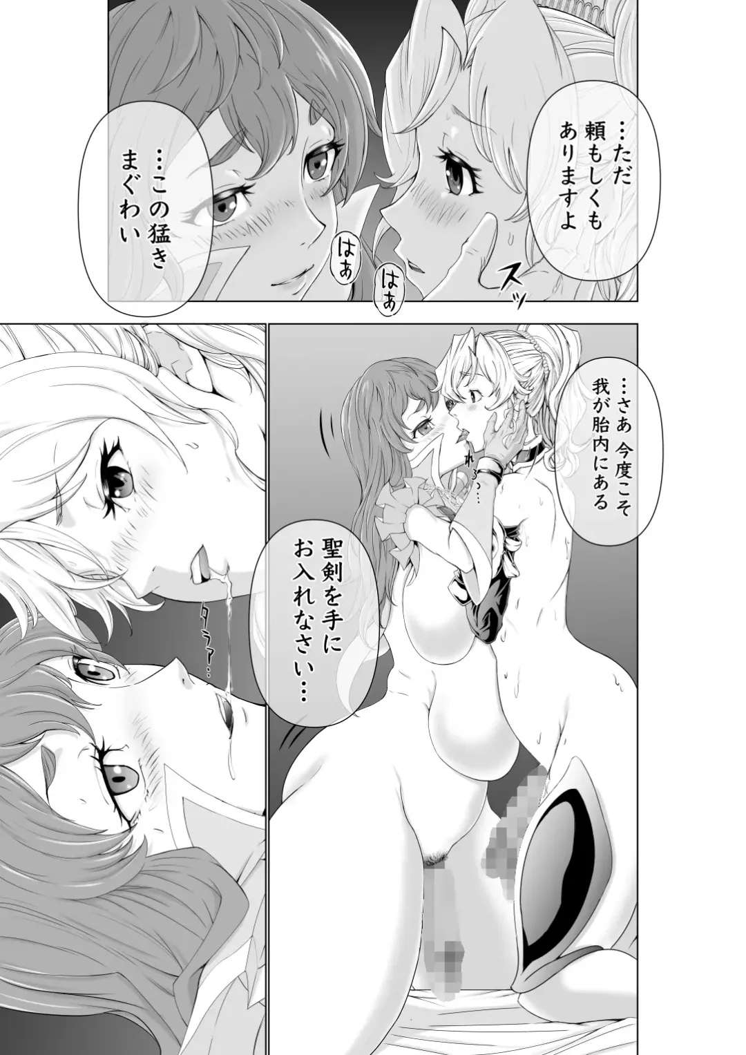 [Ohtoku Welles] The Two of Them are Futanari Holy Sword Witch x Heroine Part Fhentai - Page 24