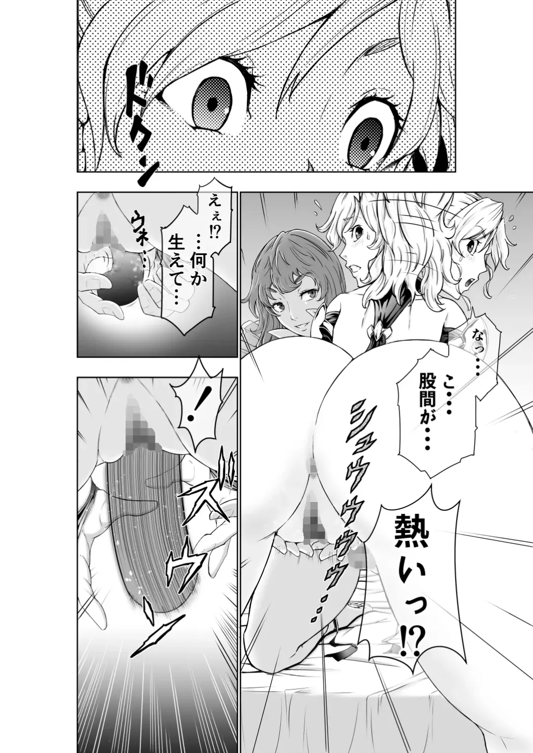 [Ohtoku Welles] The Two of Them are Futanari Holy Sword Witch x Heroine Part Fhentai - Page 49