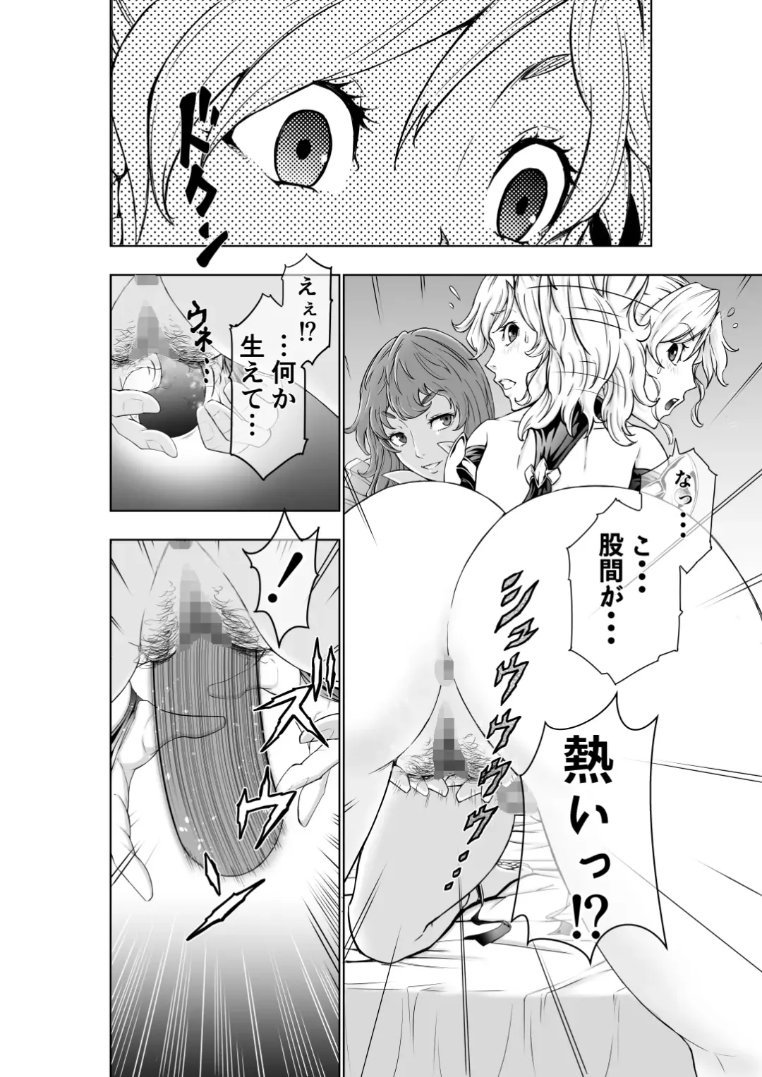 [Ohtoku Welles] The Two of Them are Futanari Holy Sword Witch x Heroine Part Fhentai - Page 6