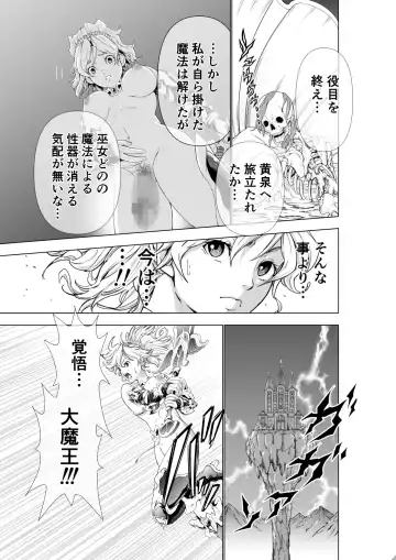 [Ohtoku Welles] The Two of Them are Futanari Holy Sword Witch x Heroine Part Fhentai - Page 33