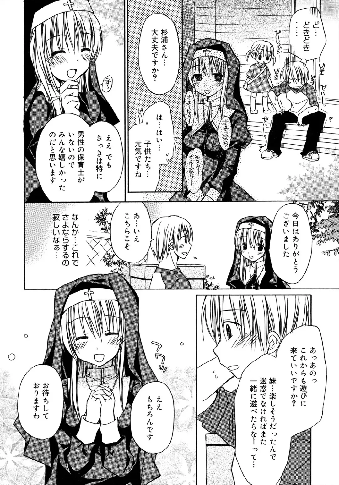 [Rico] HACYU♡ECHI Fhentai - Page 116