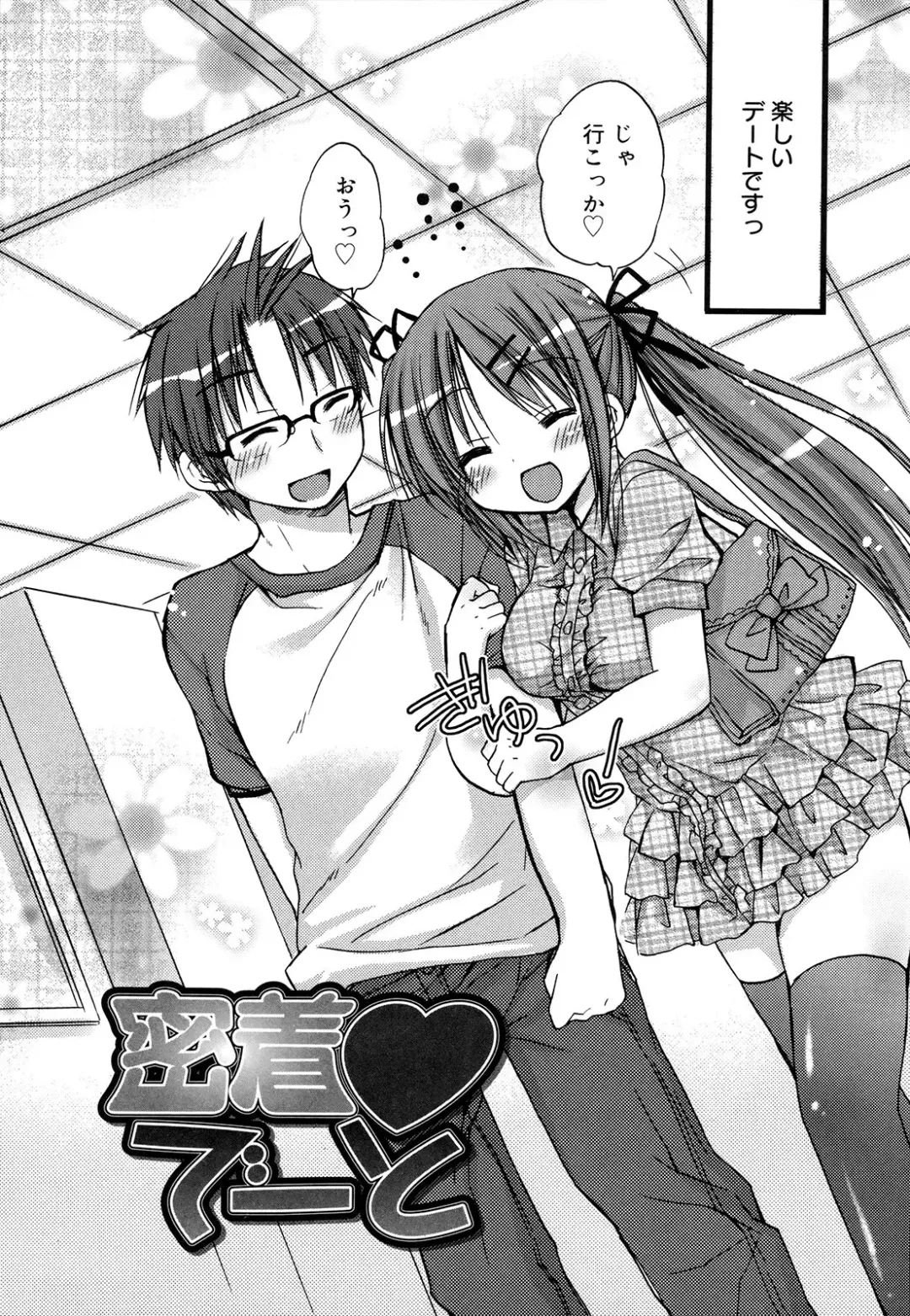 [Rico] HACYU♡ECHI Fhentai - Page 164