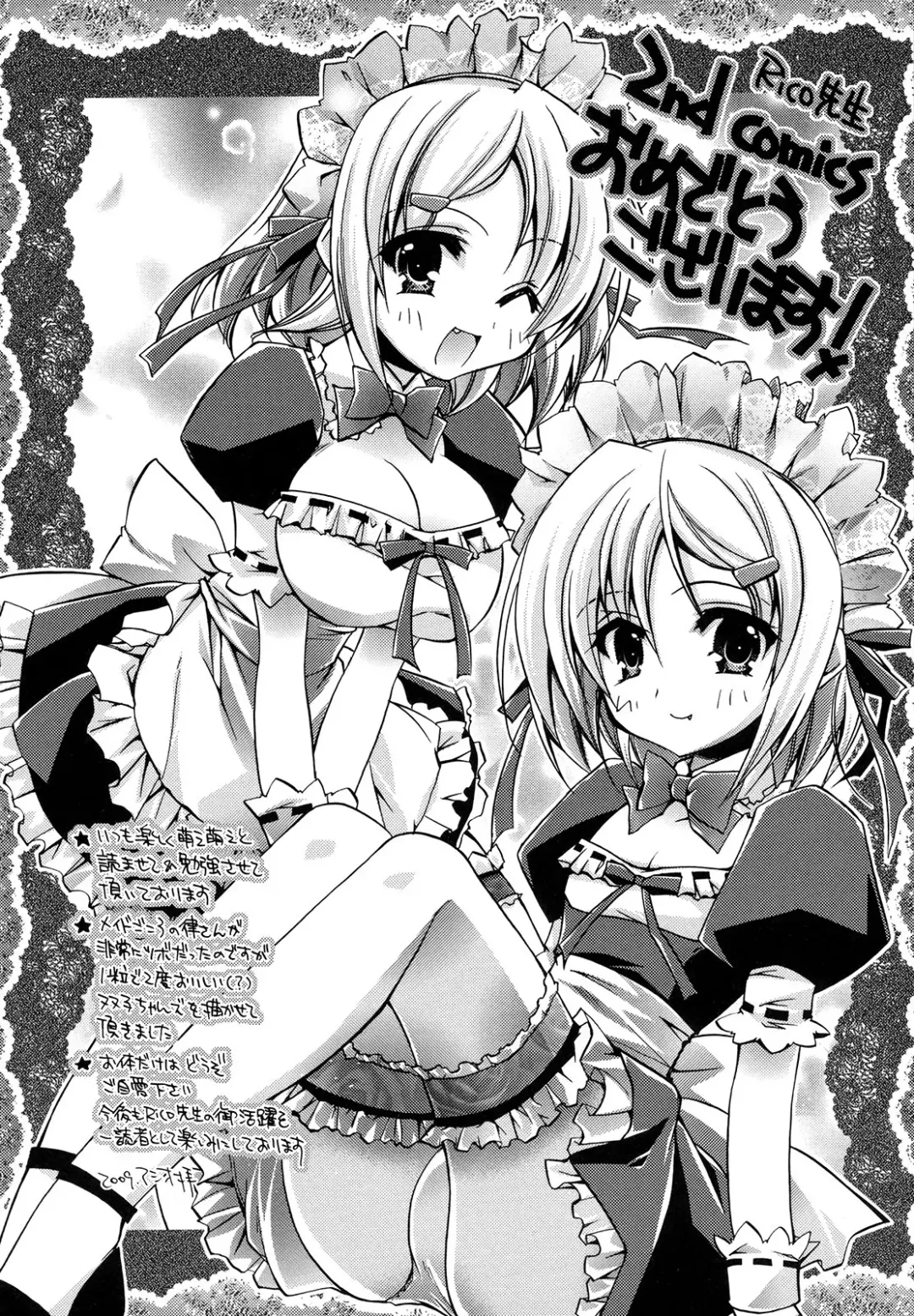 [Rico] HACYU♡ECHI Fhentai - Page 182