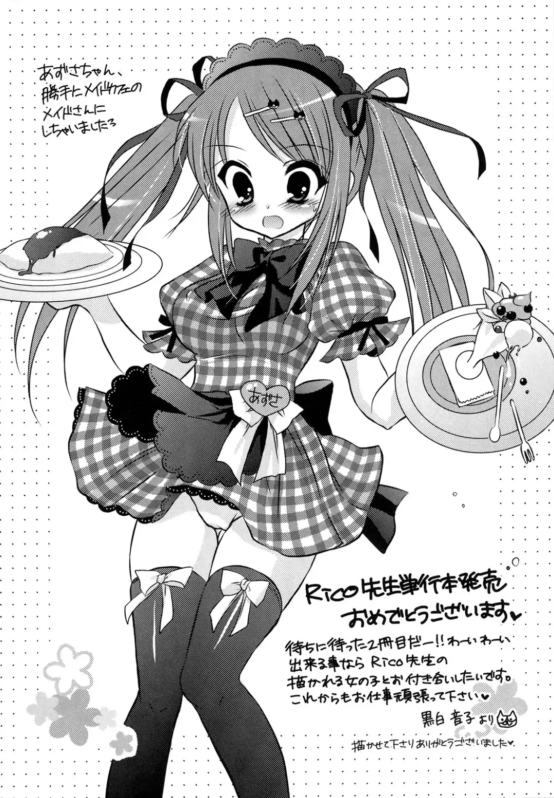 [Rico] HACYU♡ECHI Fhentai - Page 184