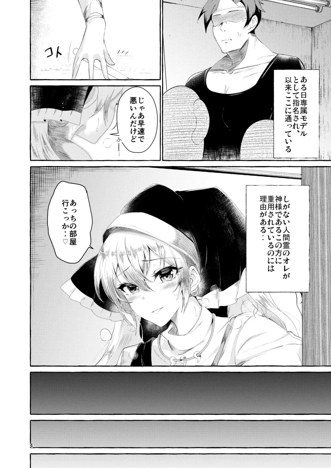 [Kurokan] Paizurius de Irrumadeus de Fhentai - Page 4