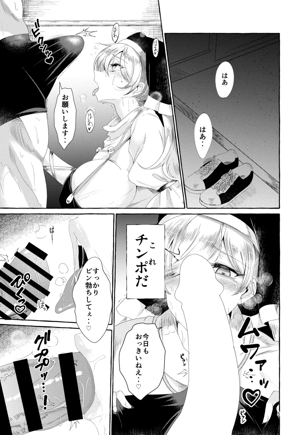 [Kurokan] Paizurius de Irrumadeus de Fhentai - Page 5