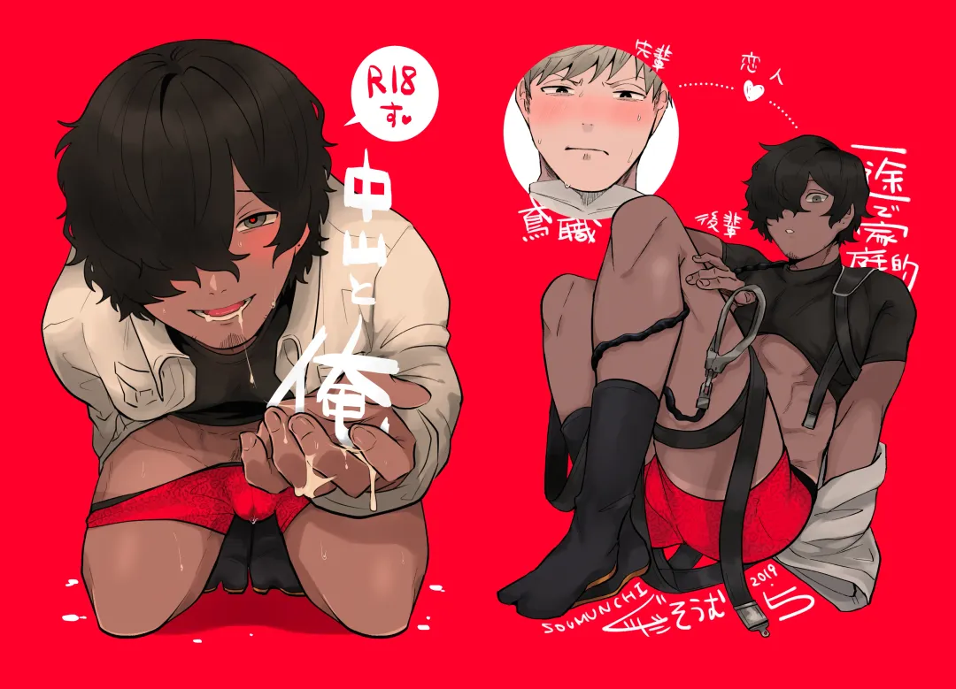 [Gurida Soumu] Nakayama to Ore Fhentai - Page 1