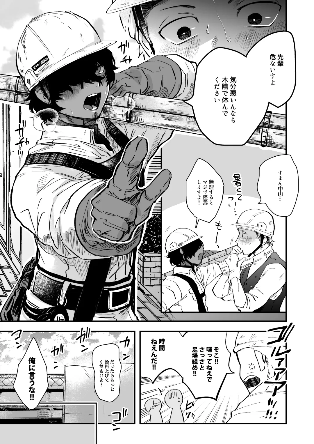 [Gurida Soumu] Nakayama to Ore Fhentai - Page 5