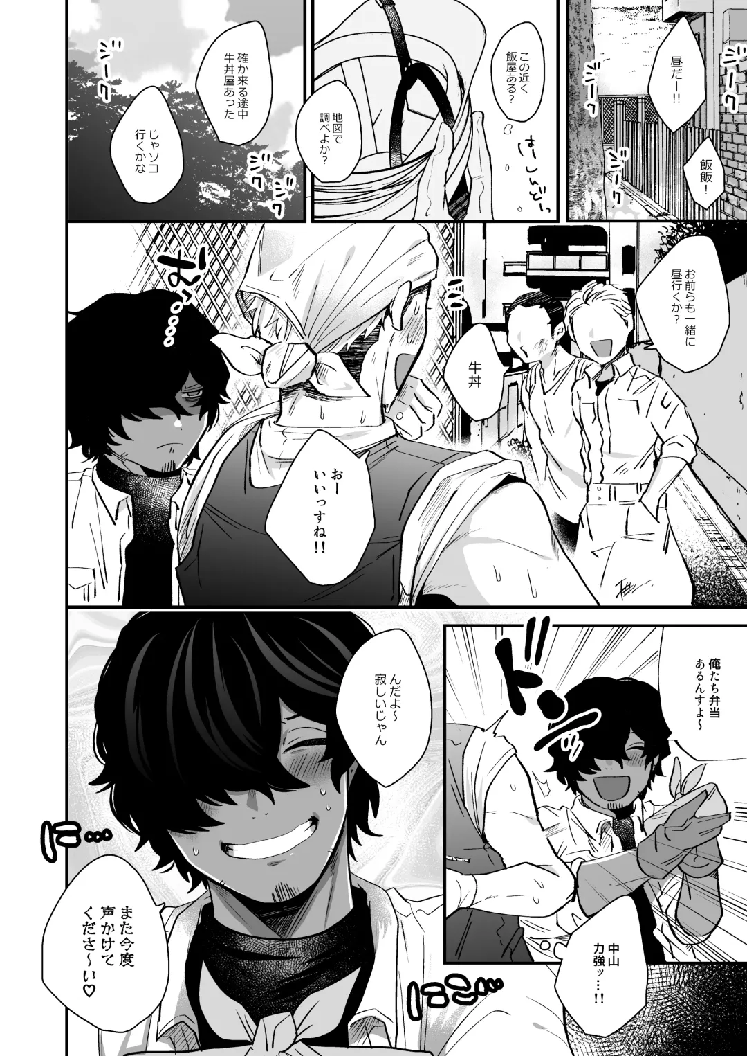 [Gurida Soumu] Nakayama to Ore Fhentai - Page 6