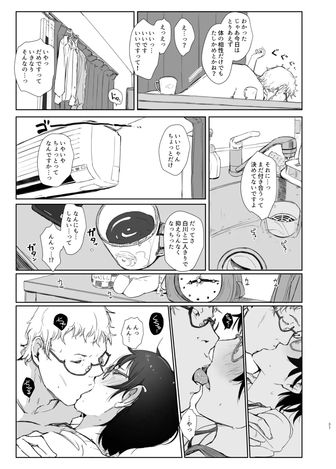 [Arakure] Shortcut de Megane no Niau Kawaii Beit no Kouhai no Heya ni Agarikonde Muriyari Hamedori shitatta Fhentai - Page 11