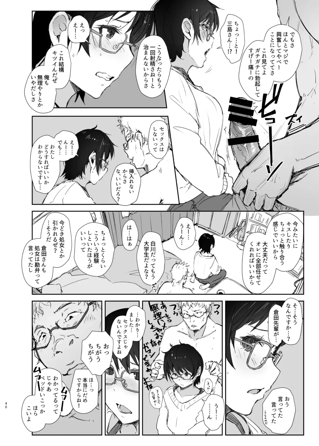 [Arakure] Shortcut de Megane no Niau Kawaii Beit no Kouhai no Heya ni Agarikonde Muriyari Hamedori shitatta Fhentai - Page 14