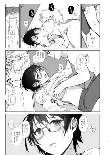 [Arakure] Shortcut de Megane no Niau Kawaii Beit no Kouhai no Heya ni Agarikonde Muriyari Hamedori shitatta Fhentai - Page 13