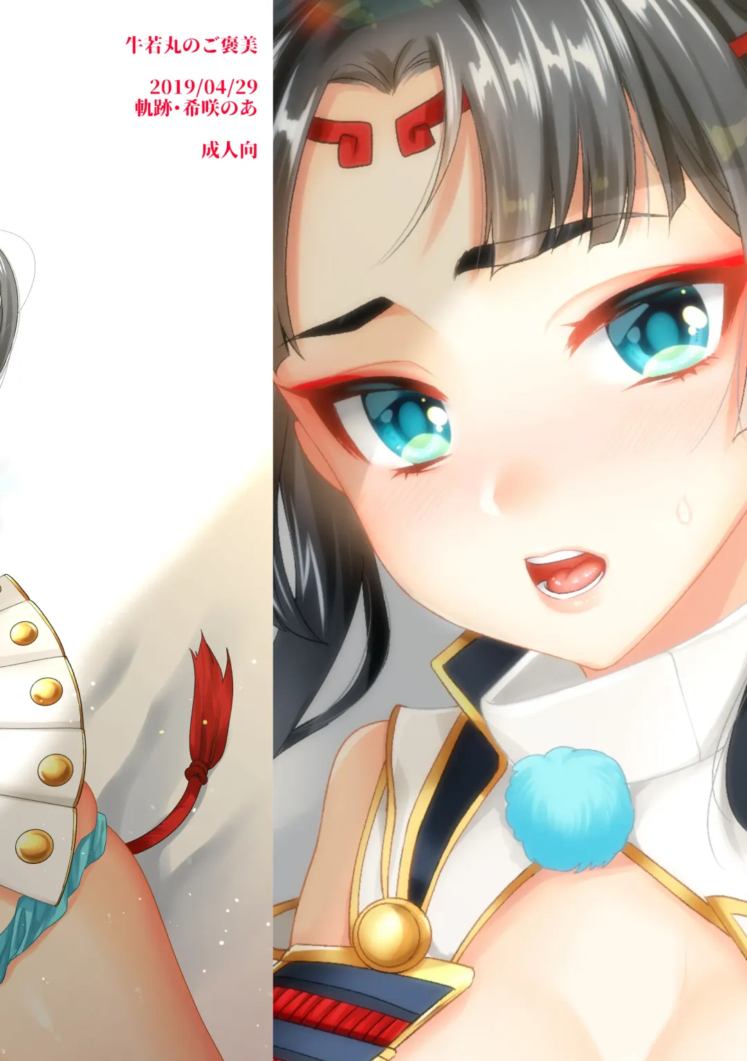 [Kisaki Noah] Ushiwakamaru no Gohoubi Fhentai - Page 2