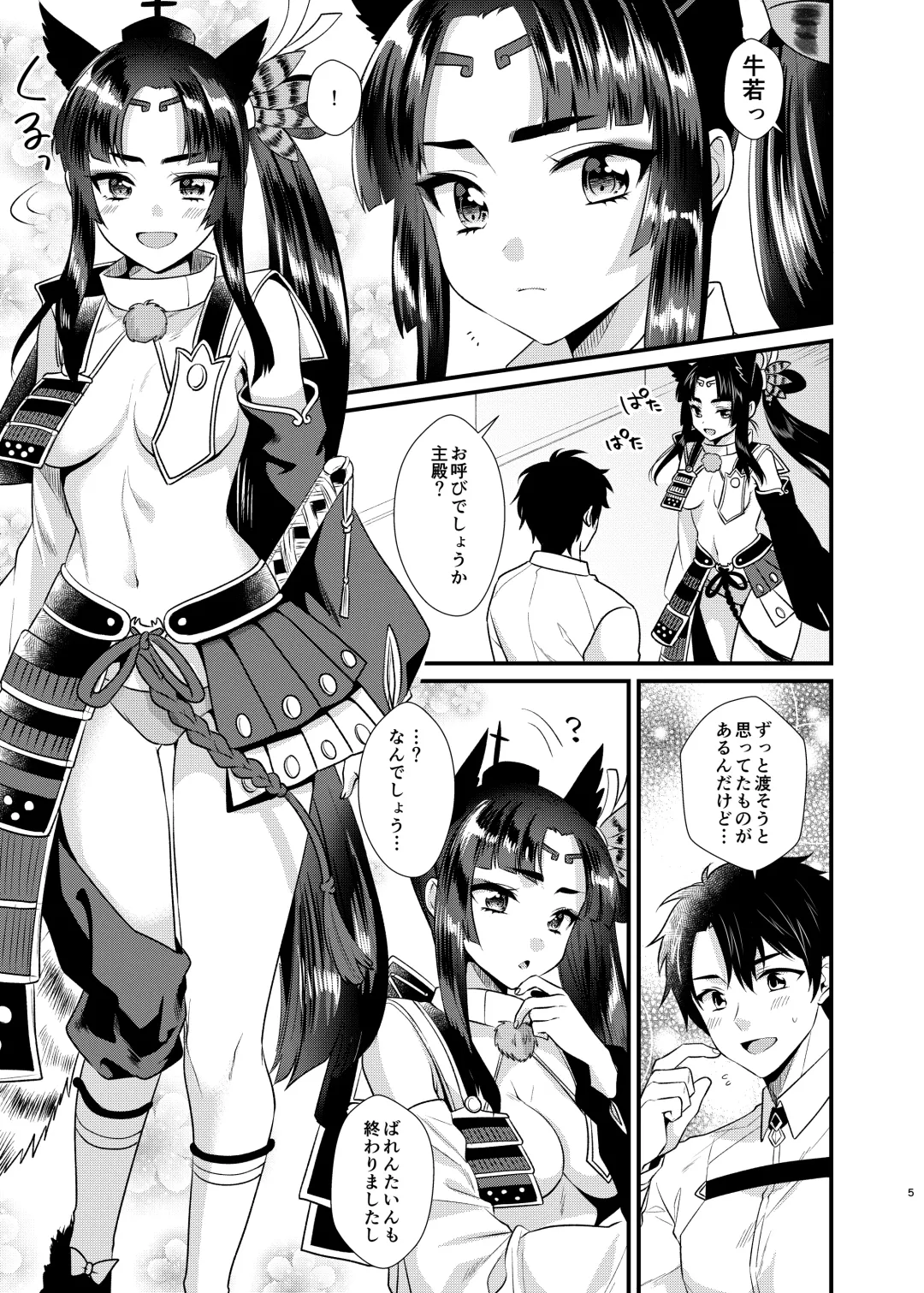 [Kisaki Noah] Ushiwakamaru no Gohoubi Fhentai - Page 5