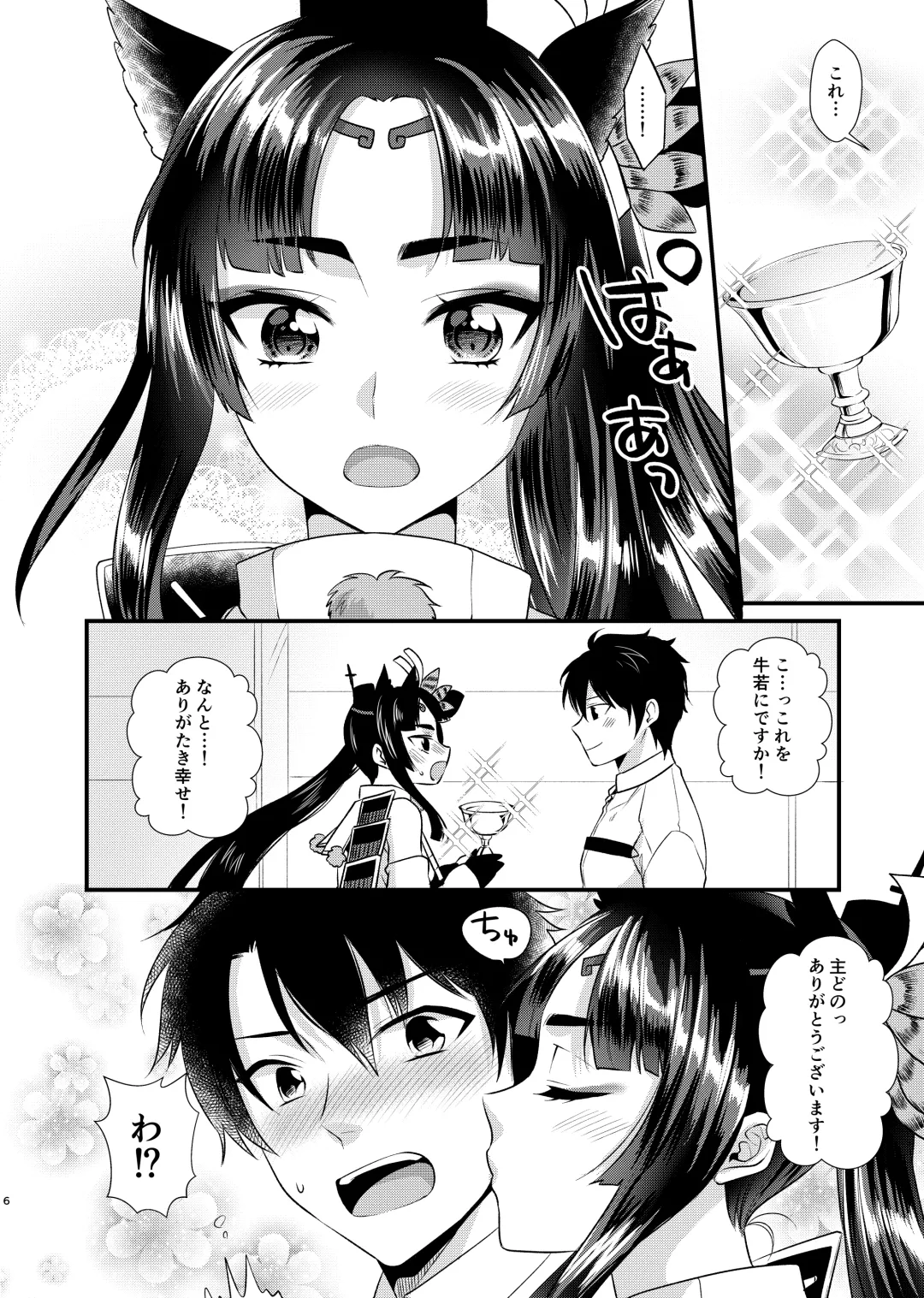 [Kisaki Noah] Ushiwakamaru no Gohoubi Fhentai - Page 6