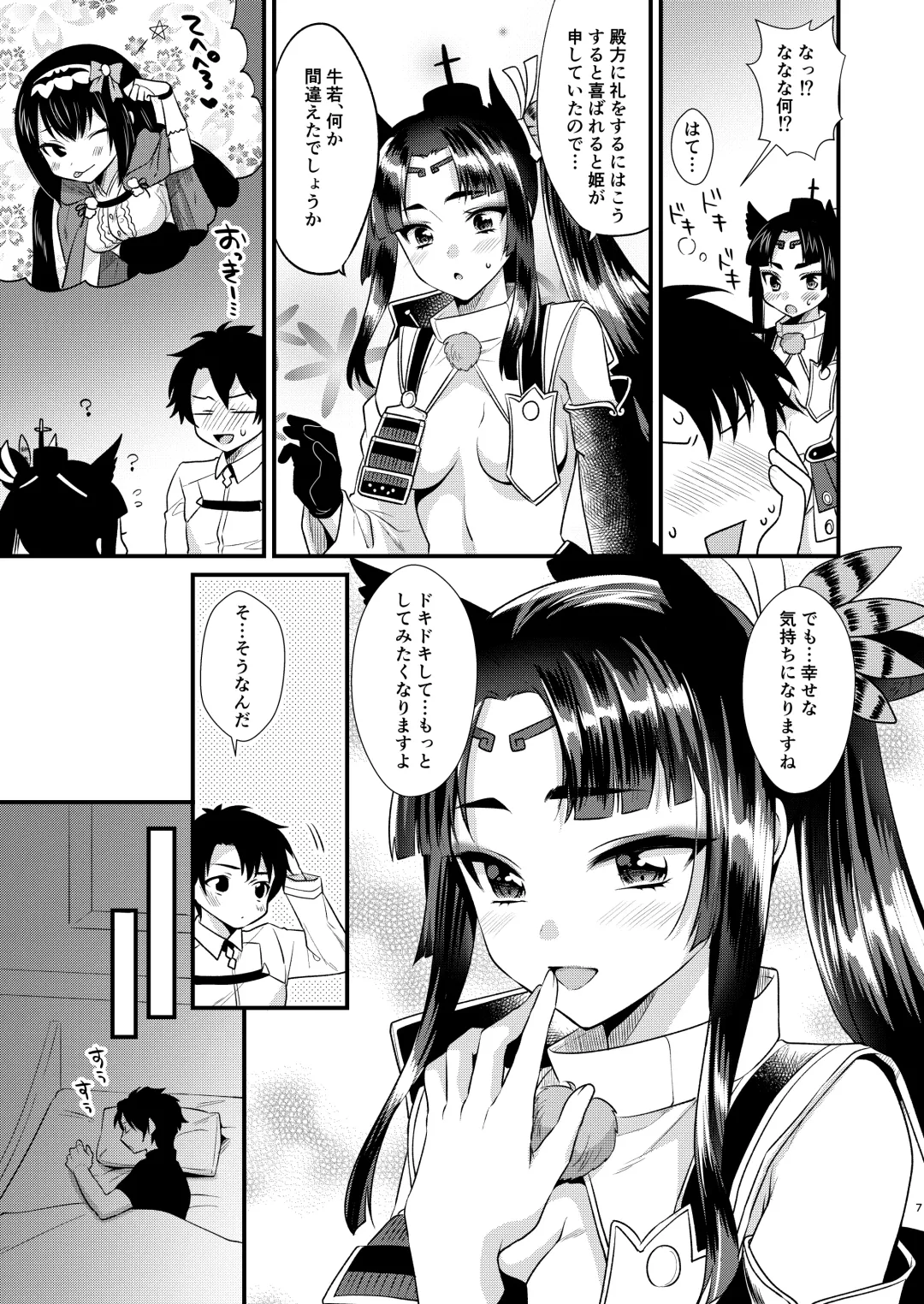 [Kisaki Noah] Ushiwakamaru no Gohoubi Fhentai - Page 7