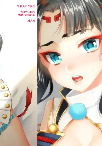 [Kisaki Noah] Ushiwakamaru no Gohoubi Fhentai - Page 2