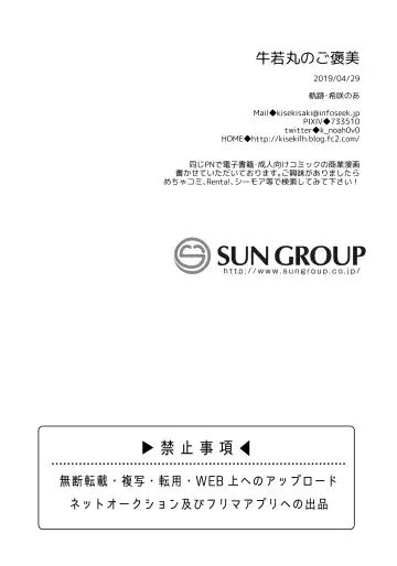 [Kisaki Noah] Ushiwakamaru no Gohoubi Fhentai - Page 24