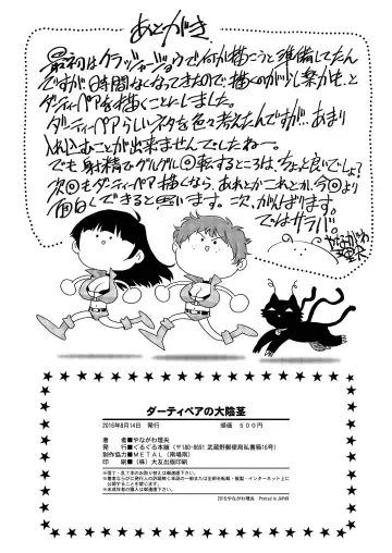 [Yanagawa Rio] Dirty Pair no Dai Inkei Fhentai - Page 17