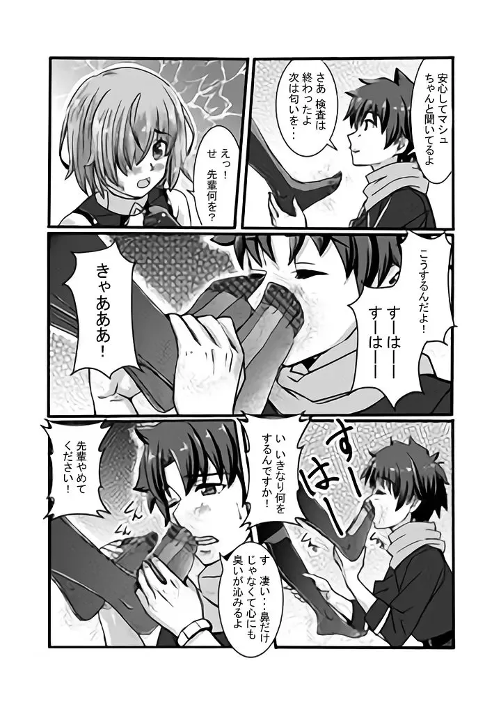 [Touya] Mashu no Ashi ga Konnani Kusai Wake ga Nai Fhentai - Page 4