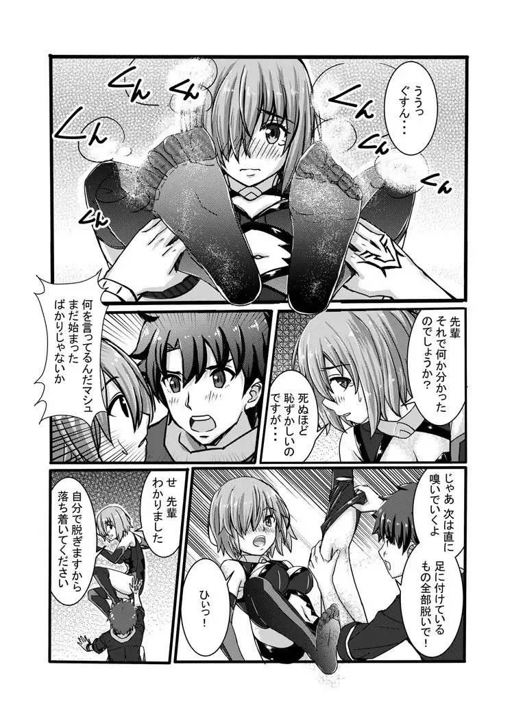 [Touya] Mashu no Ashi ga Konnani Kusai Wake ga Nai Fhentai - Page 5