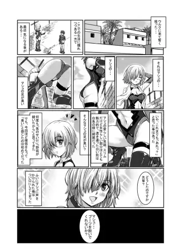 [Touya] Mashu no Ashi ga Konnani Kusai Wake ga Nai Fhentai - Page 2