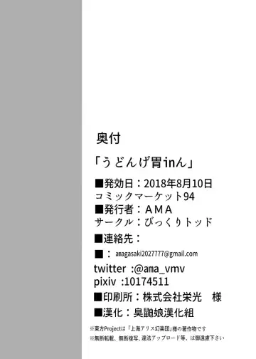 [Ama] Udongeiinn Fhentai - Page 20