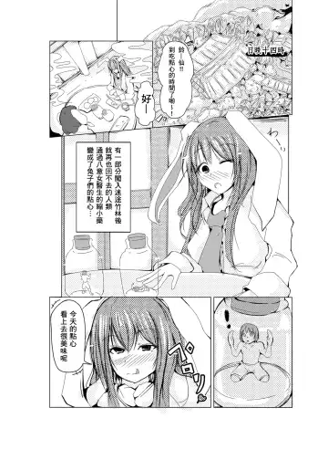 [Ama] Udongeiinn Fhentai - Page 4