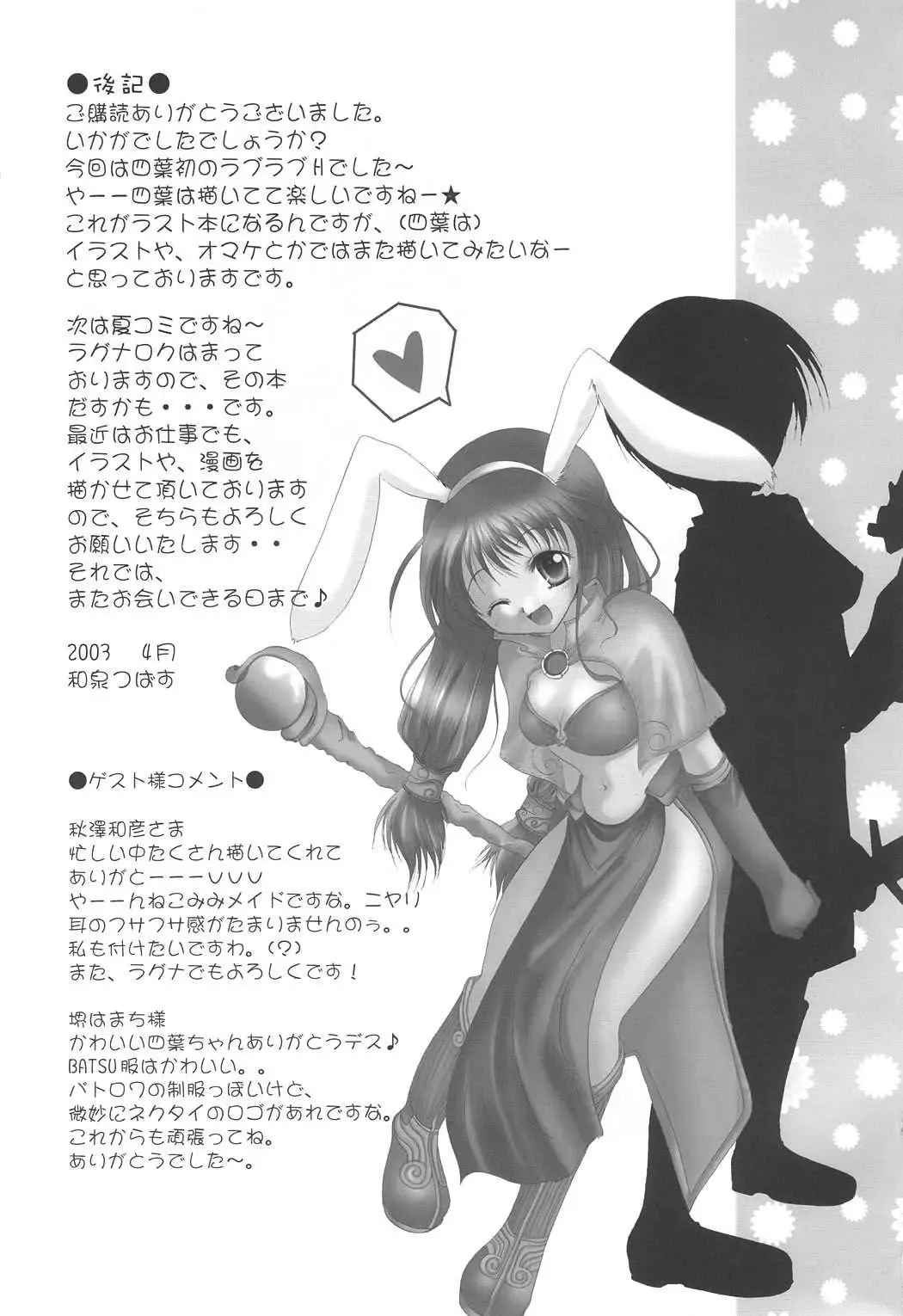 [Izumi Tsubasu] Shiawase no Clover Fhentai - Page 32