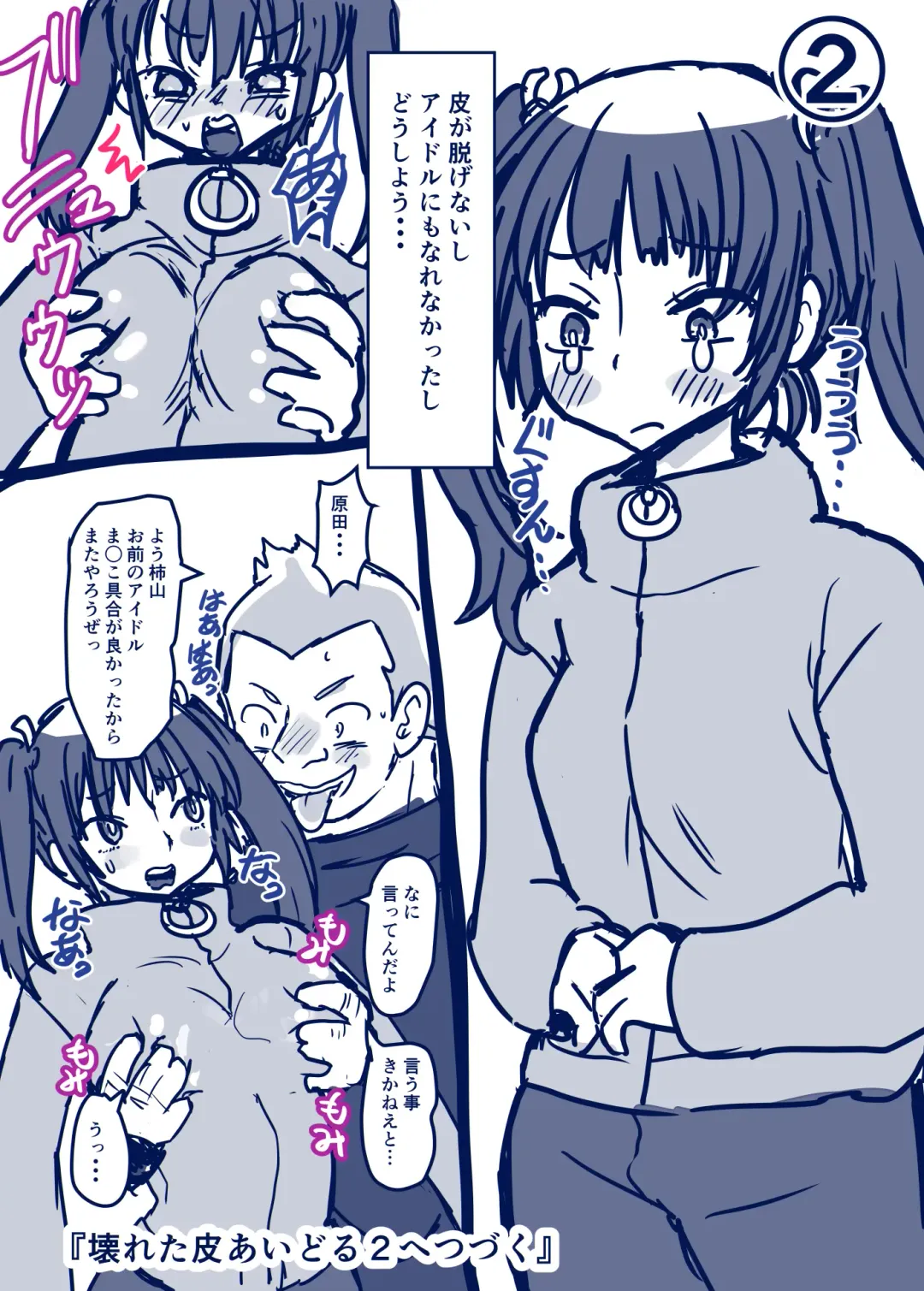 [Inucreamice] Kowareta Kawa Idol Fhentai - Page 23