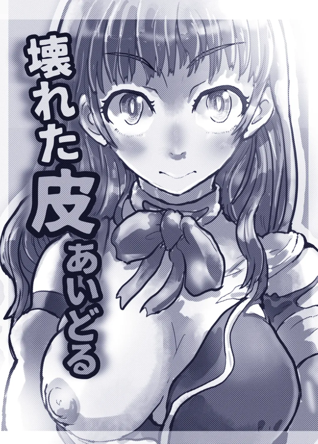 [Inucreamice] Kowareta Kawa Idol Fhentai - Page 3