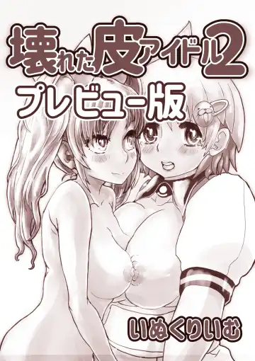 [Inucreamice] Kowareta Kawa Idol Fhentai - Page 24