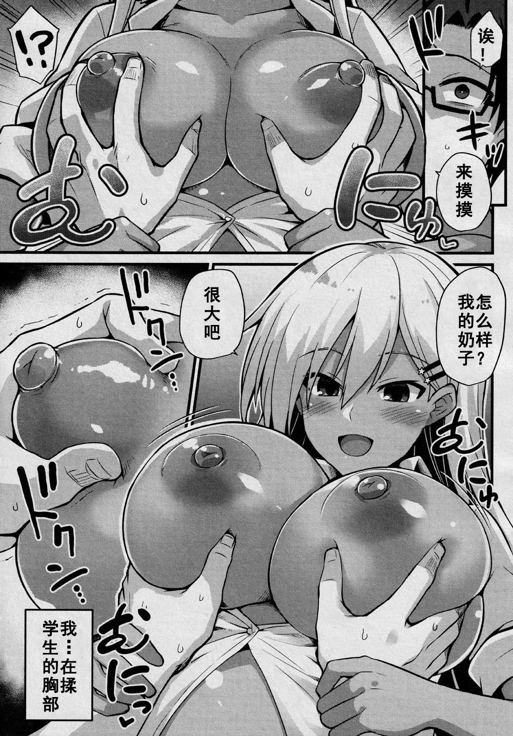 [Kokutou Nikke] Ooya-chan no Botebara Kyouiku Jisshuu‼ Fhentai - Page 10