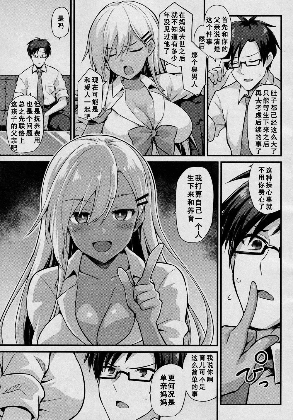 [Kokutou Nikke] Ooya-chan no Botebara Kyouiku Jisshuu‼ Fhentai - Page 6