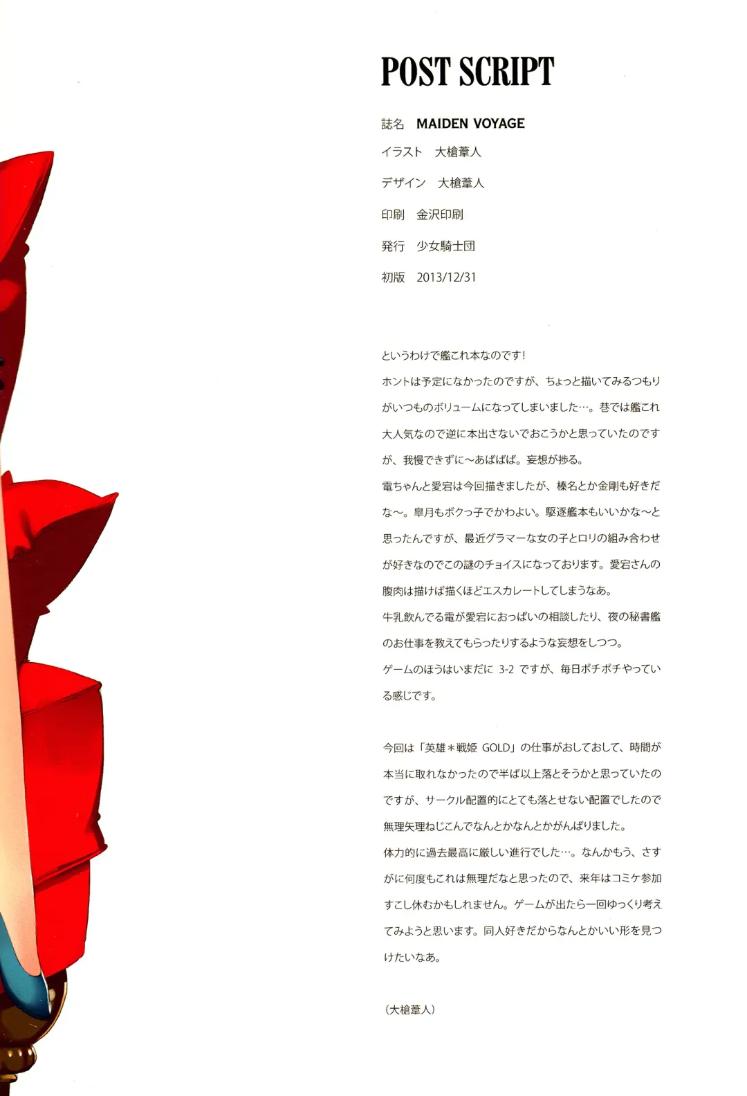 [Oyari Ashito] MAIDEN VOYAGE (decensored) Fhentai - Page 27