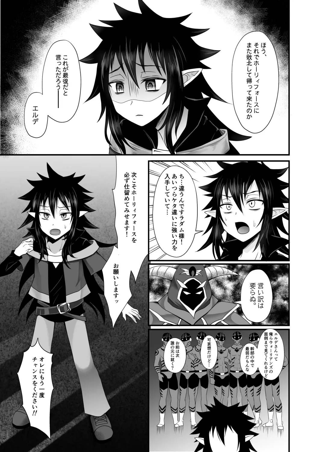 [Egami] Haiboku Akuyaku Shounen Fhentai - Page 3