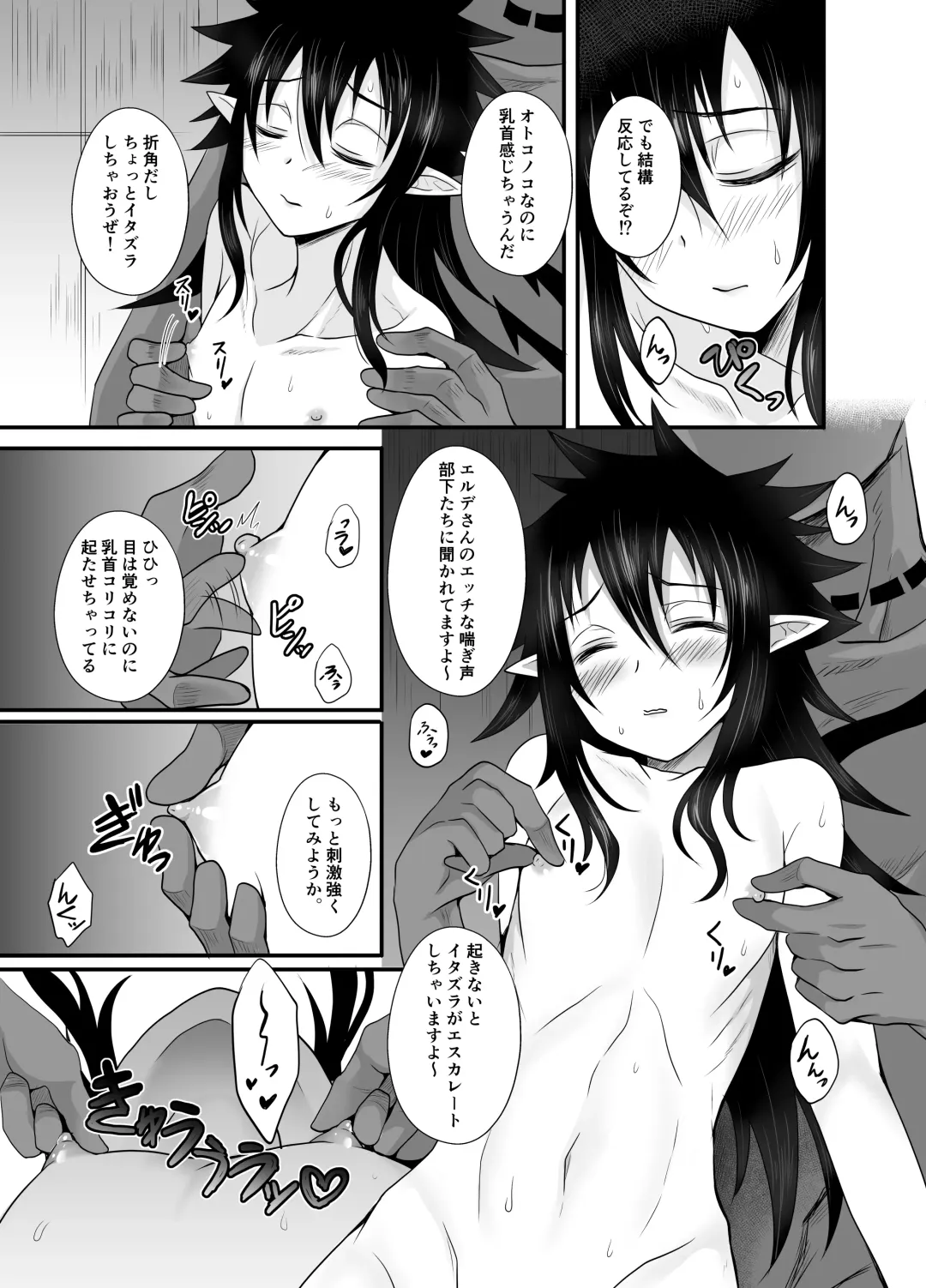 [Egami] Haiboku Akuyaku Shounen Fhentai - Page 7