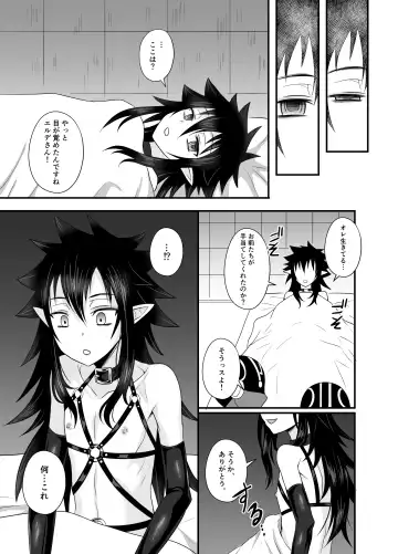 [Egami] Haiboku Akuyaku Shounen Fhentai - Page 5