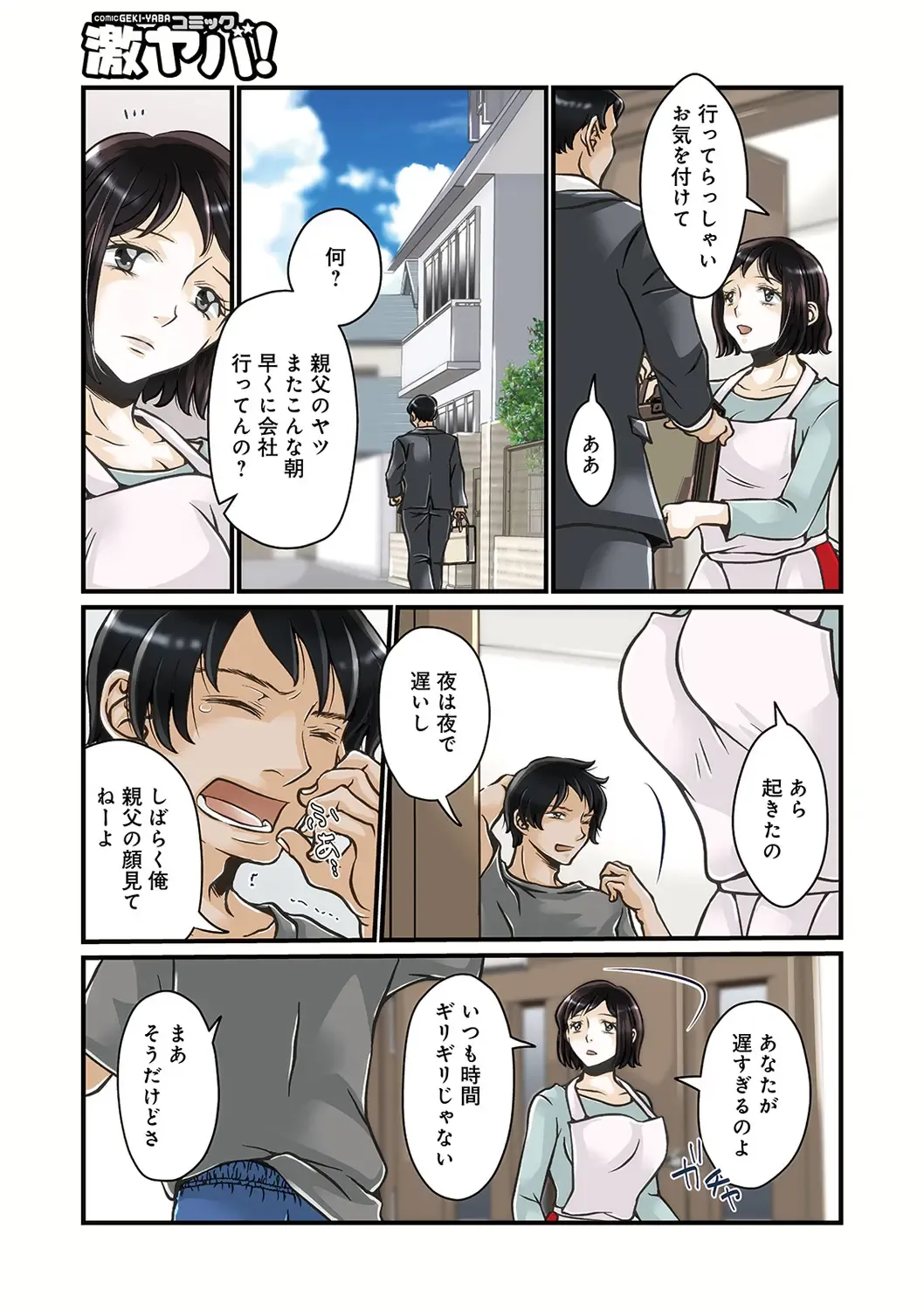 WEB Ban COMIC Gekiyaba! Vol. 143 Fhentai - Page 150