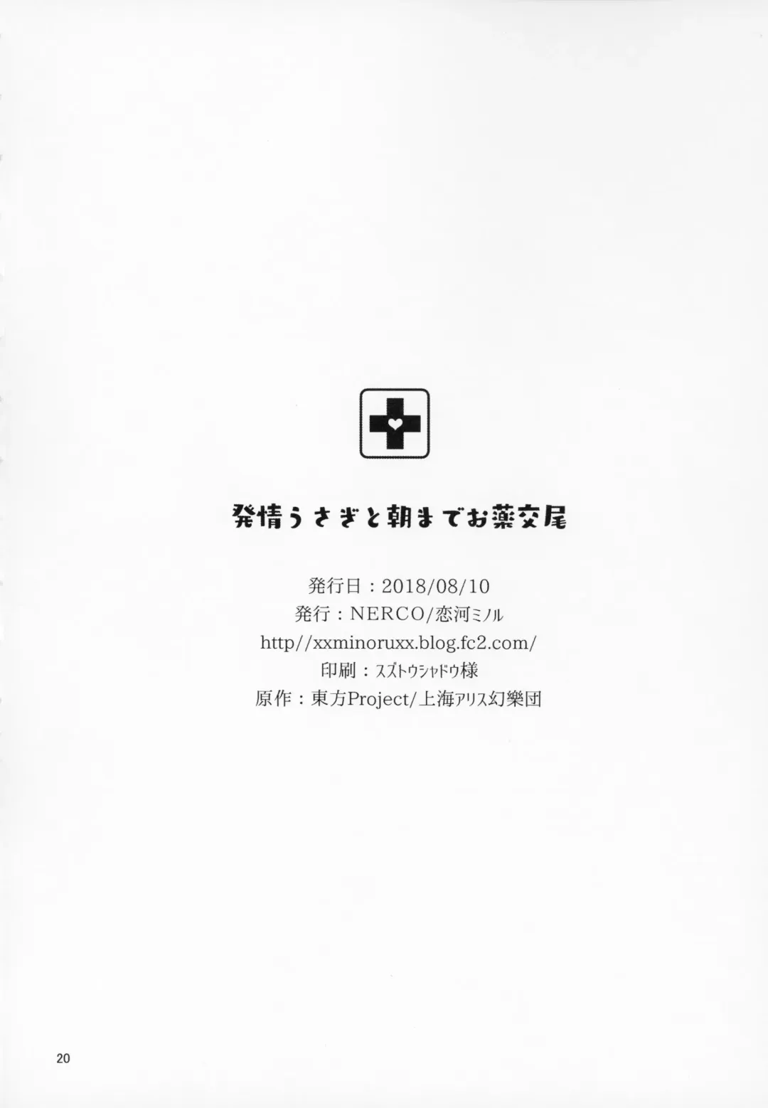 [Koikawa Minoru] Hatsujou Usagi to Asa made Okusuri Koubi | A Medicine For Mating With A Rabbit In Heat Until Morning Fhentai - Page 21