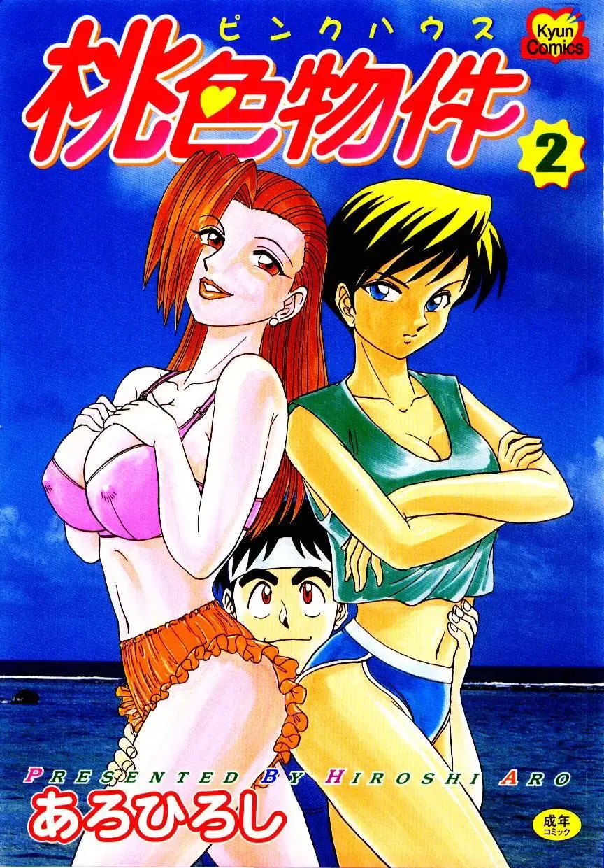 [Aro Hiroshi] Pink House 2 Fhentai - Page 1