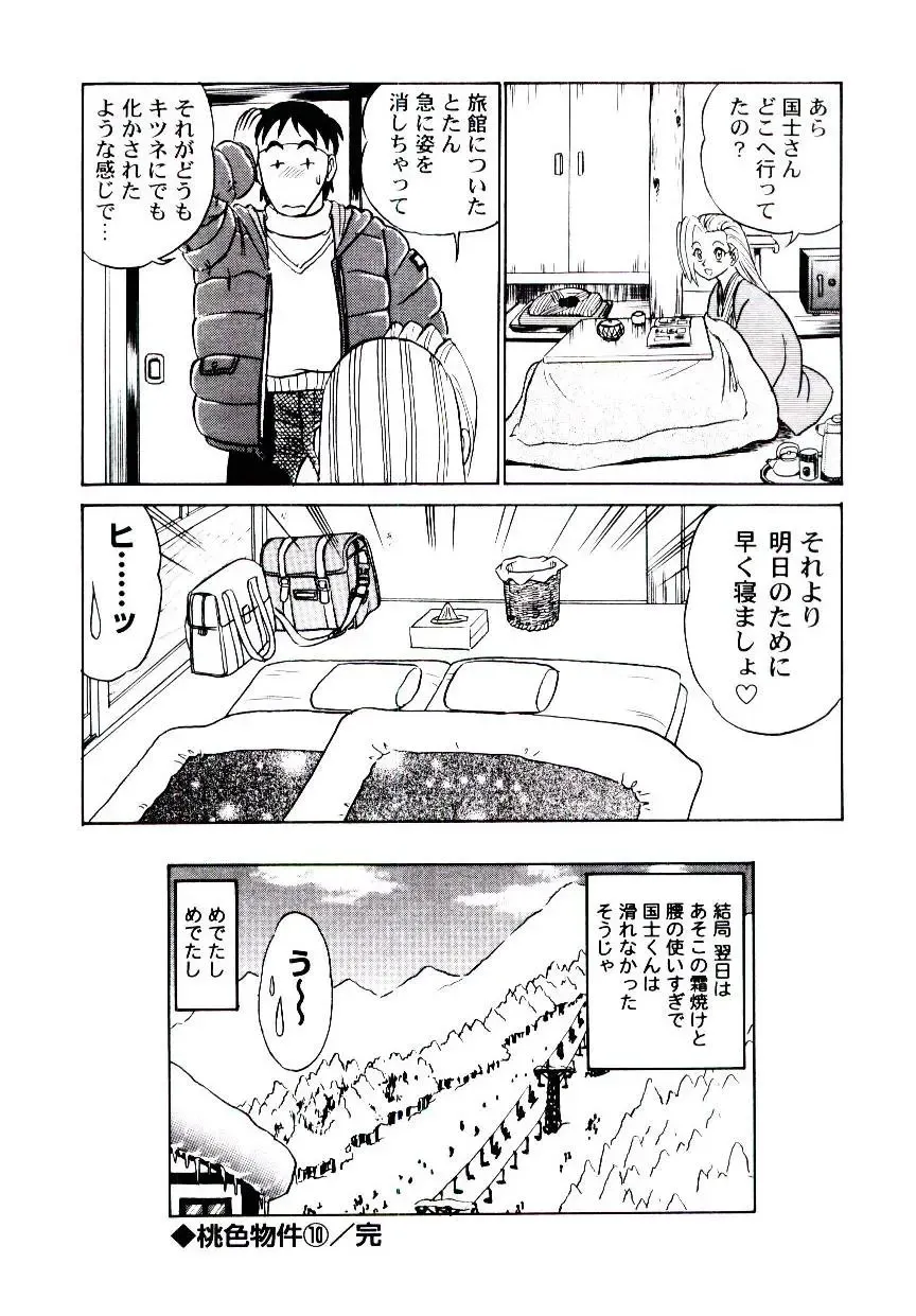 [Aro Hiroshi] Pink House 2 Fhentai - Page 109