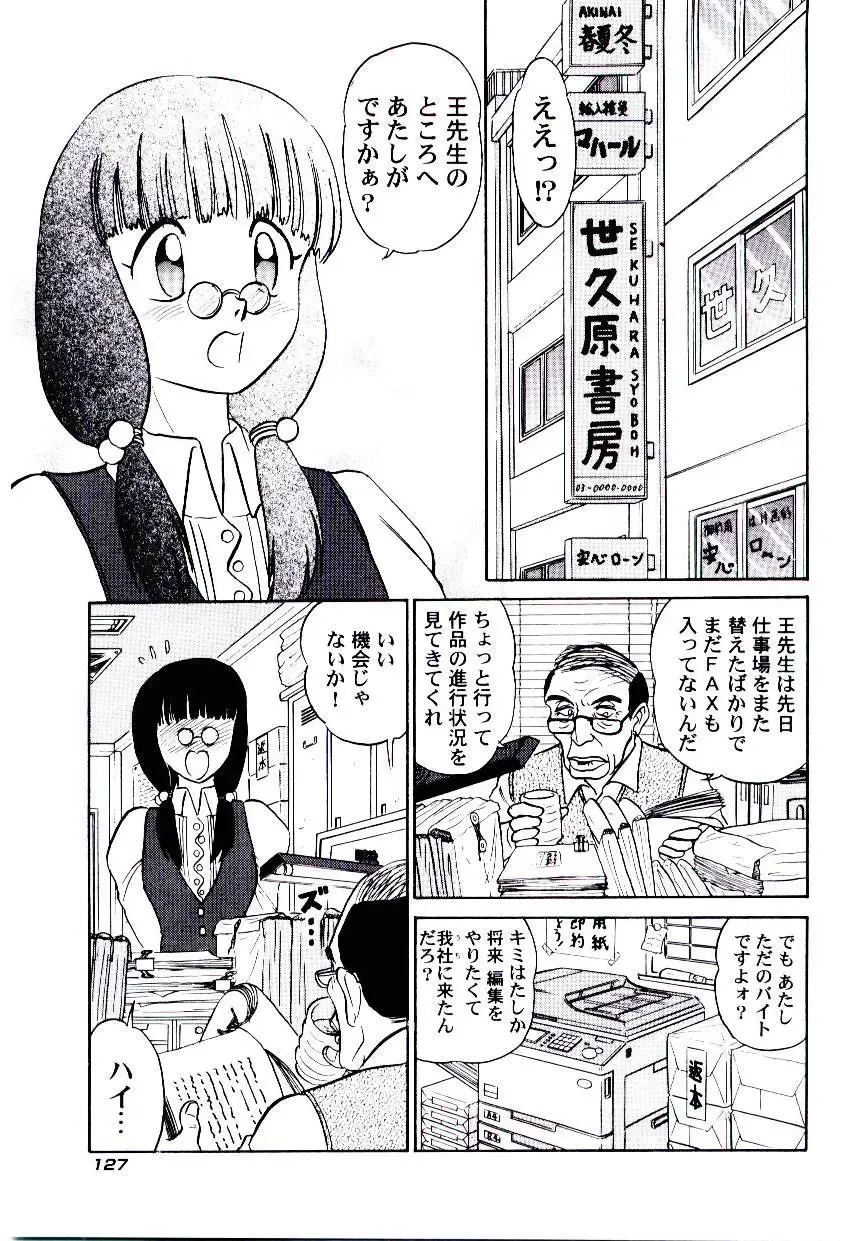 [Aro Hiroshi] Pink House 2 Fhentai - Page 130