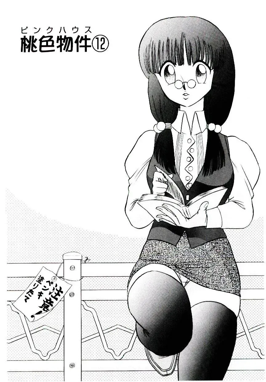 [Aro Hiroshi] Pink House 2 Fhentai - Page 131