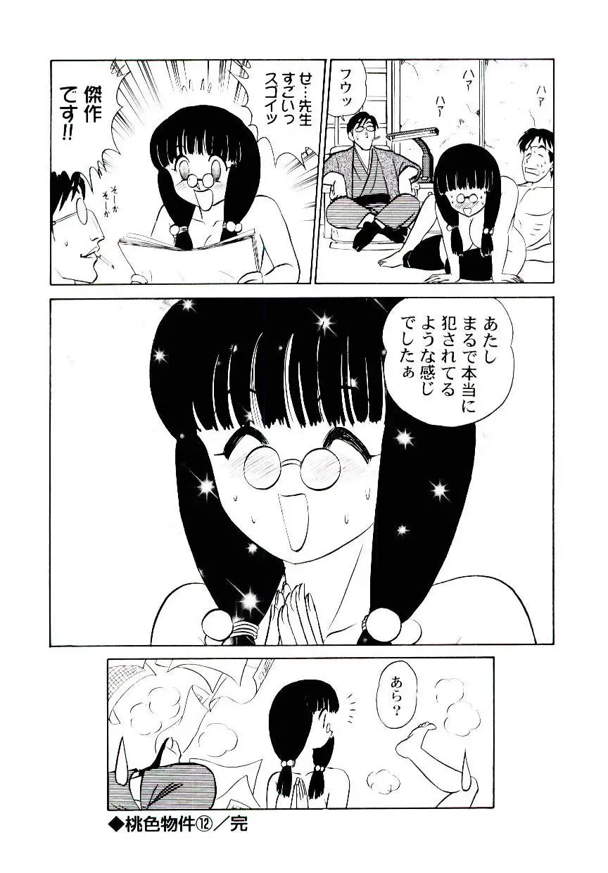 [Aro Hiroshi] Pink House 2 Fhentai - Page 149