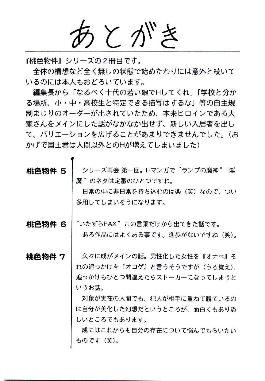 [Aro Hiroshi] Pink House 2 Fhentai - Page 170