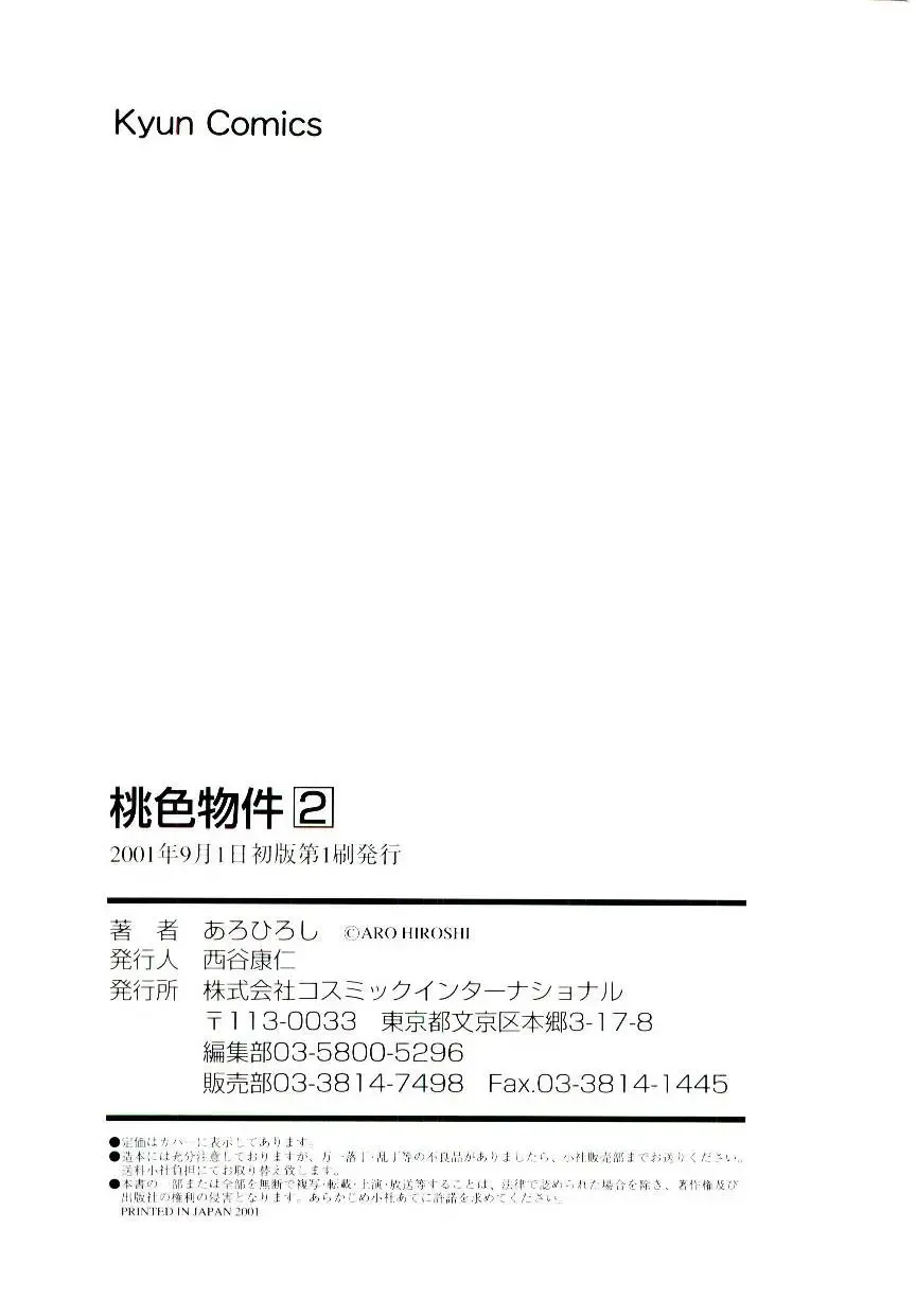 [Aro Hiroshi] Pink House 2 Fhentai - Page 173