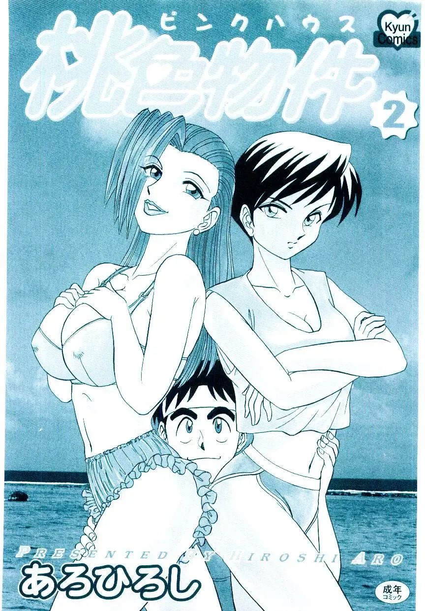 [Aro Hiroshi] Pink House 2 Fhentai - Page 3