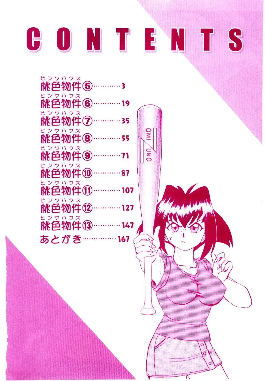 [Aro Hiroshi] Pink House 2 Fhentai - Page 5