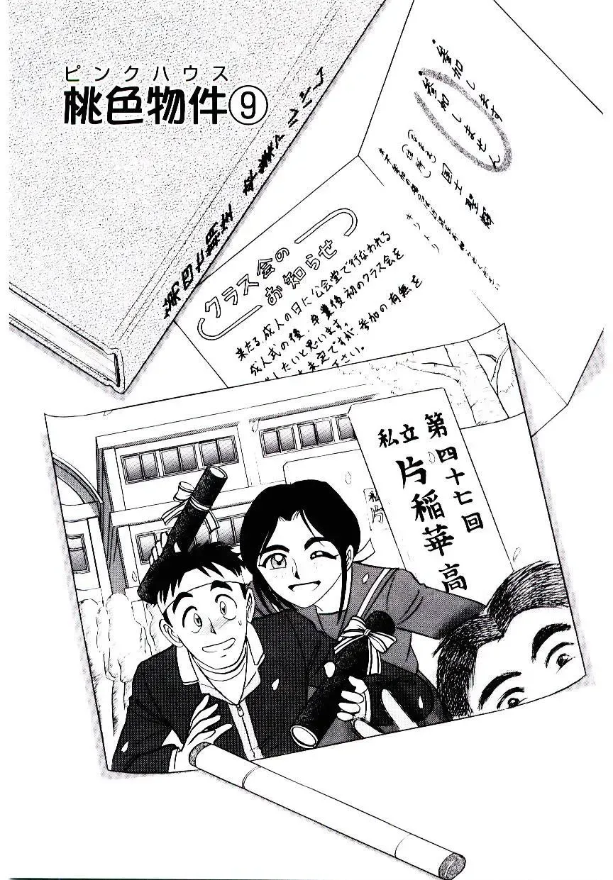 [Aro Hiroshi] Pink House 2 Fhentai - Page 74